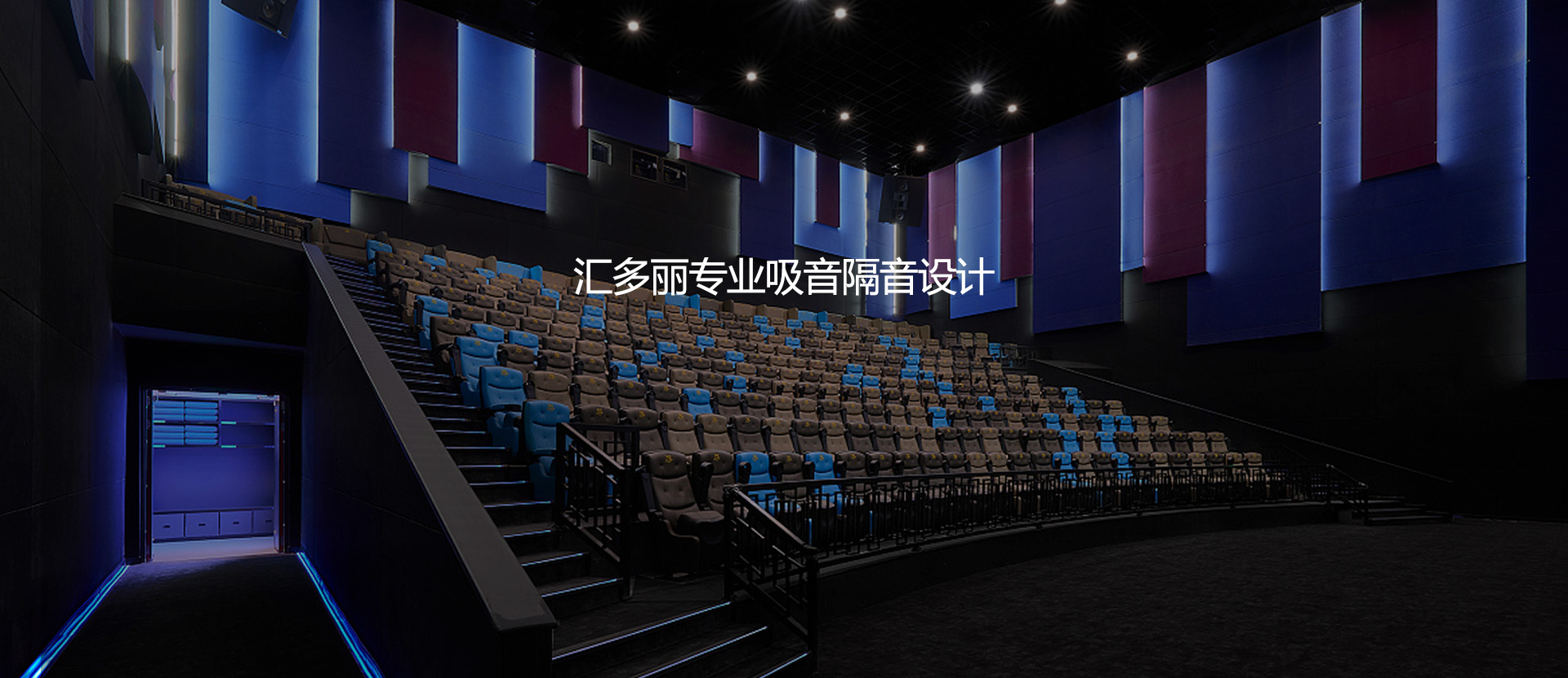 堅持以產(chǎn)品為中心的設(shè)計理念 開發(fā)更實用的吸音隔音產(chǎn)品
